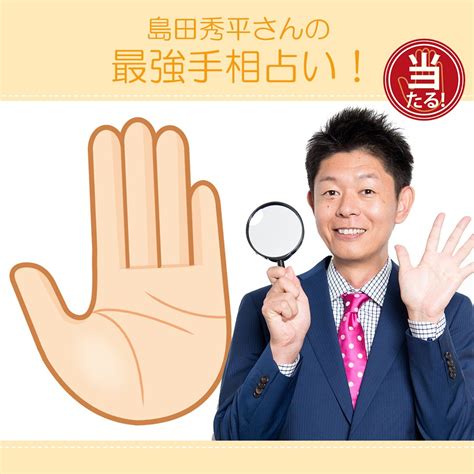 財運線|財運線｜コワイほど当たる！ 手相占い芸人・島田秀平さんの最 